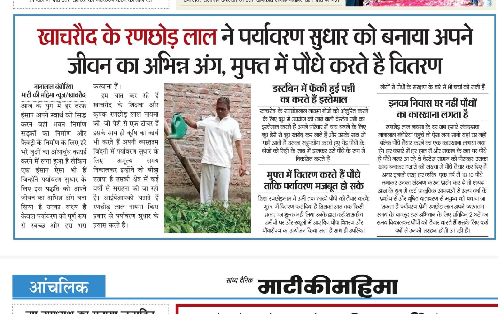 बुरानाबाद हाईस्कूल परिसर में 4 बीघा पर वृक्षारोपण।