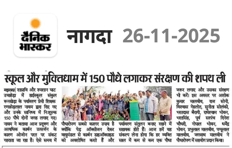 शा. उच्चतर माध्यमिक विद्यालय रुनखेड़ा में पौधों की देखभाल।