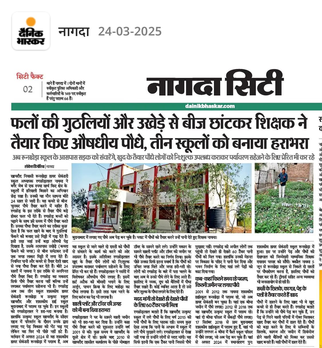 खाचरोद से सेवा की शुरुआत — बीजों से पौधे तैयार करना।